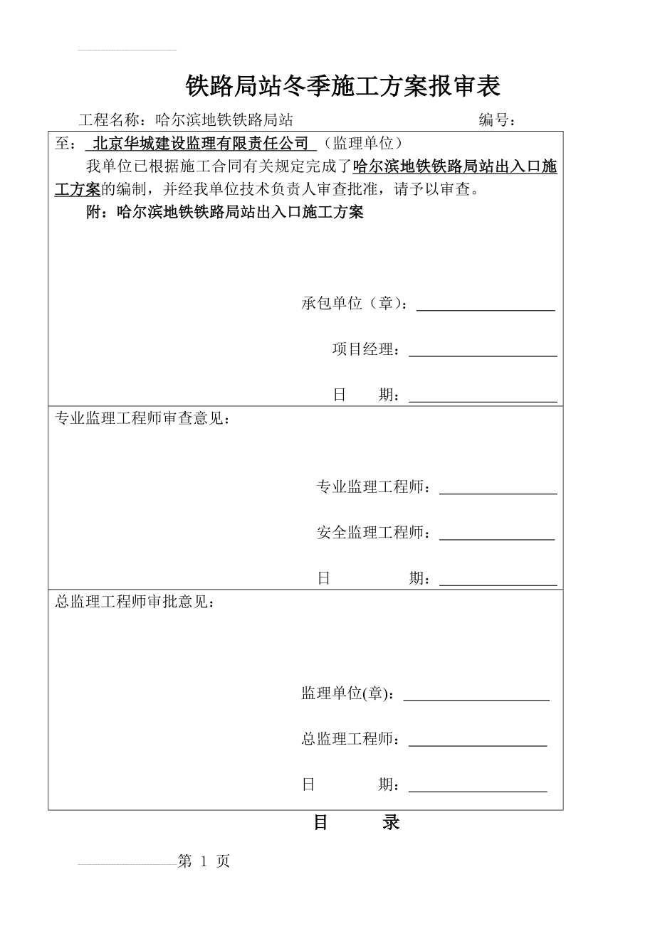 哈尔滨地铁铁路局站出入口施工方案(44页).doc_第2页