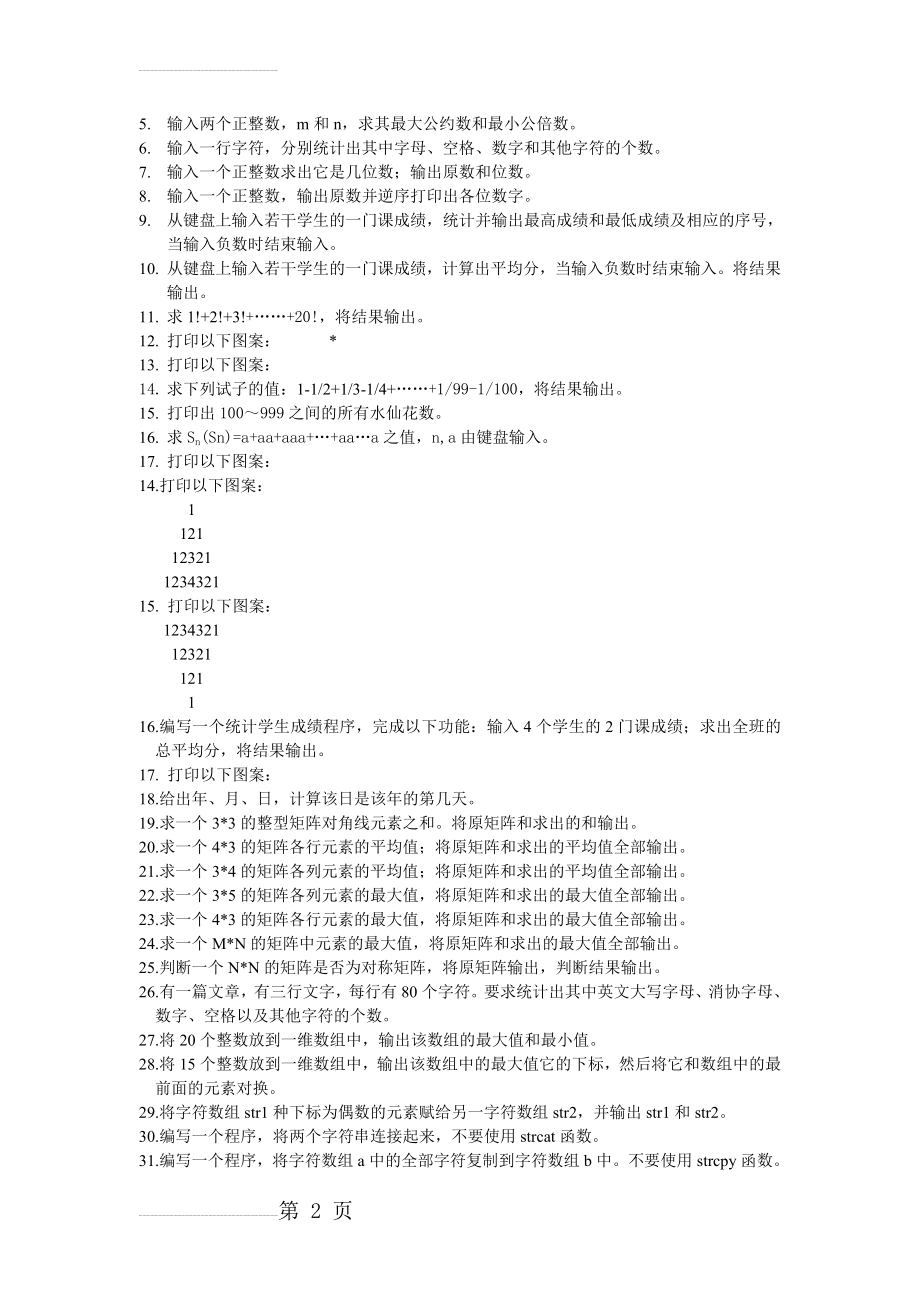 c语言和计算机二级复习资料(包含113道例题和详细答案)(47页).doc_第2页