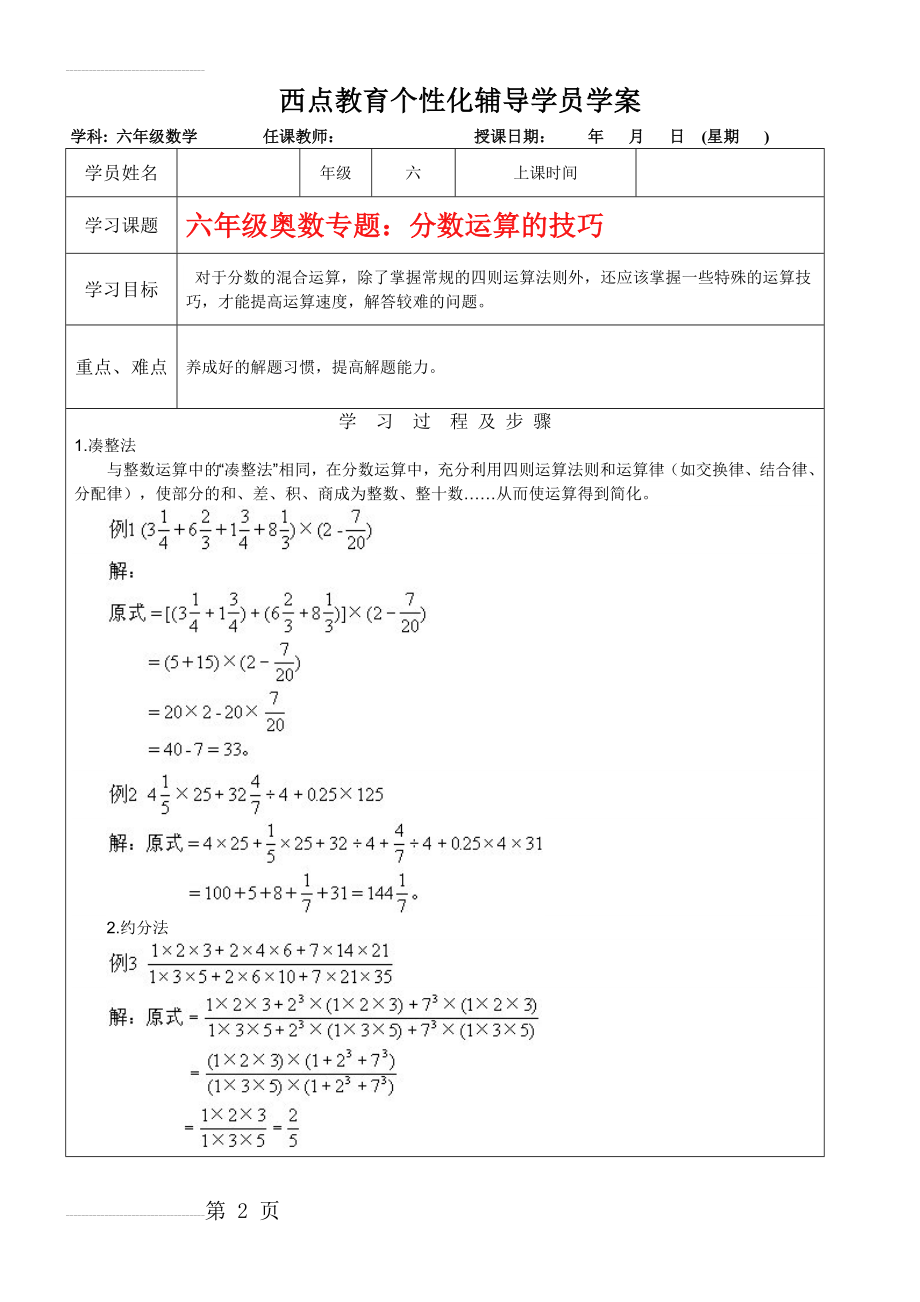 西点教育教案分数运算的技巧(5页).doc_第2页