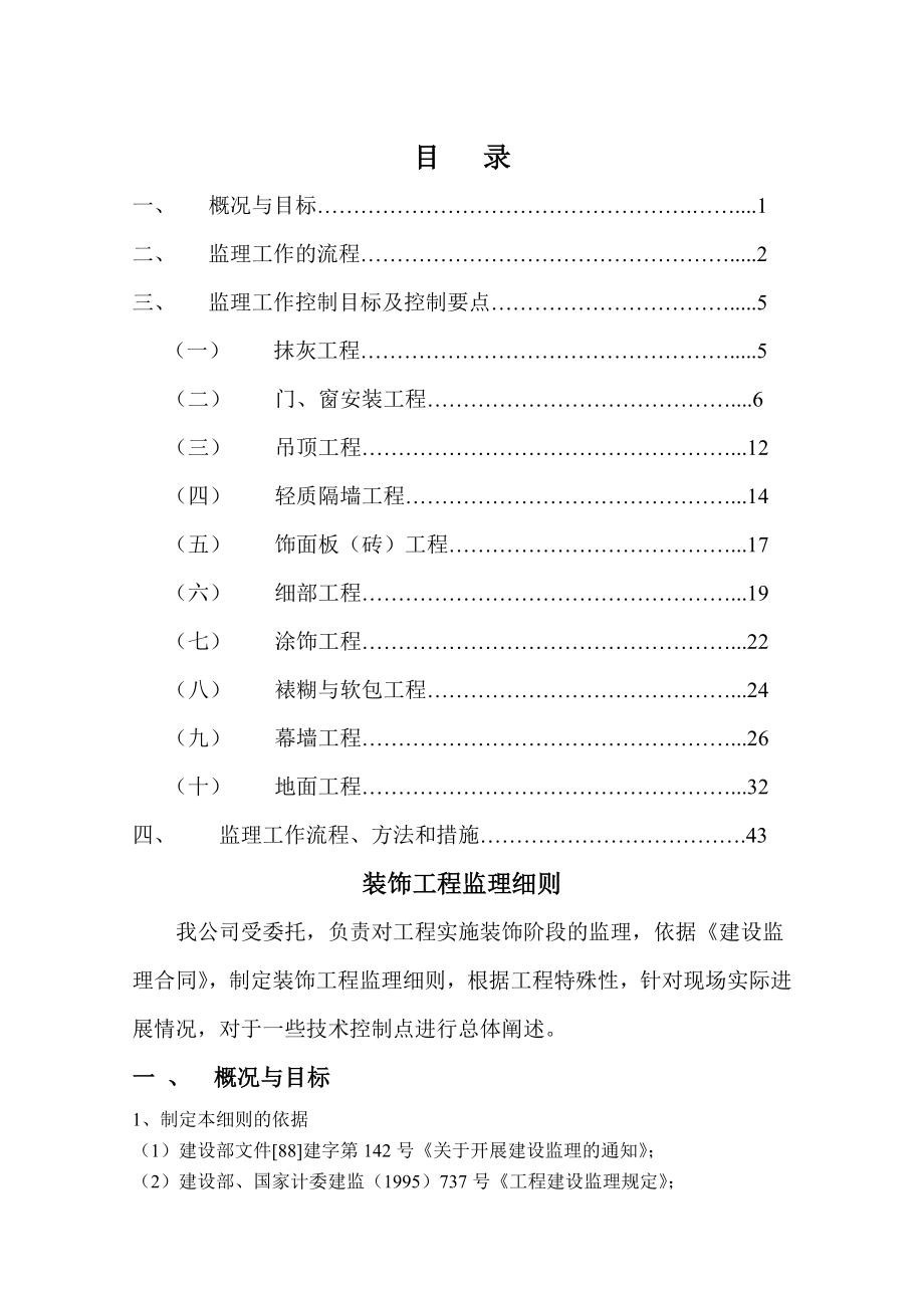 装饰装修工程监理细则(详解) 2(42页).doc_第2页