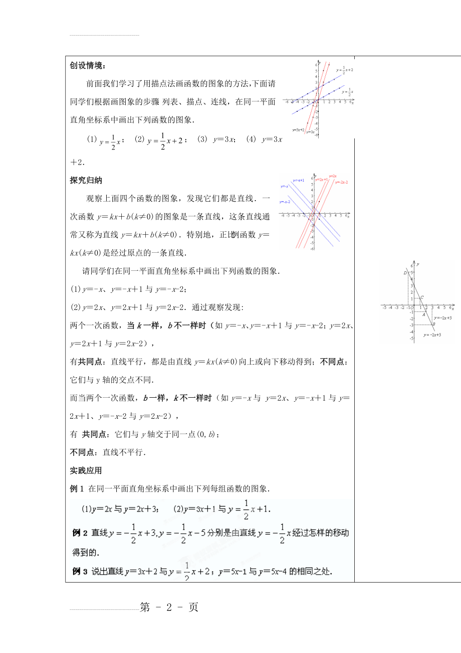 华师大版八年级数学下册《17.3 一次函数（二）》教案(4页).doc_第2页