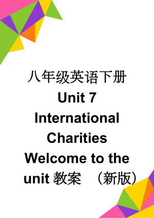 八年级英语下册 Unit 7 International Charities Welcome to the unit教案 （新版）牛津版(4页).doc