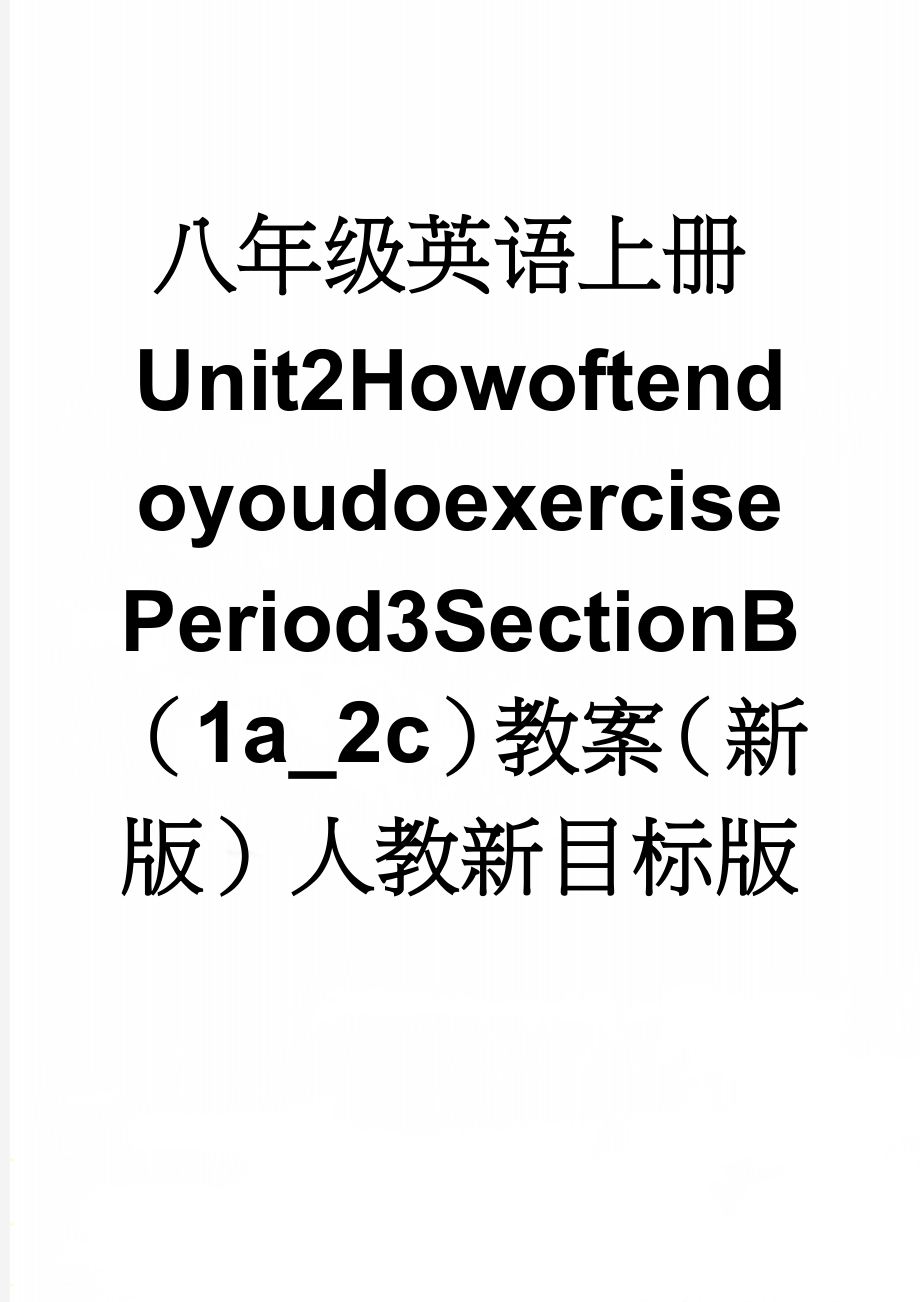 八年级英语上册Unit2HowoftendoyoudoexercisePeriod3SectionB（1a_2c）教案（新版）人教新目标版(3页).doc_第1页