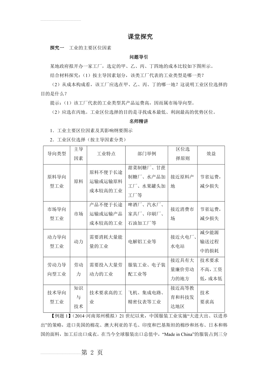 地理人教版必修2课堂探究 第四章第一节 工业的区位选择 Word版含解析(5页).doc_第2页