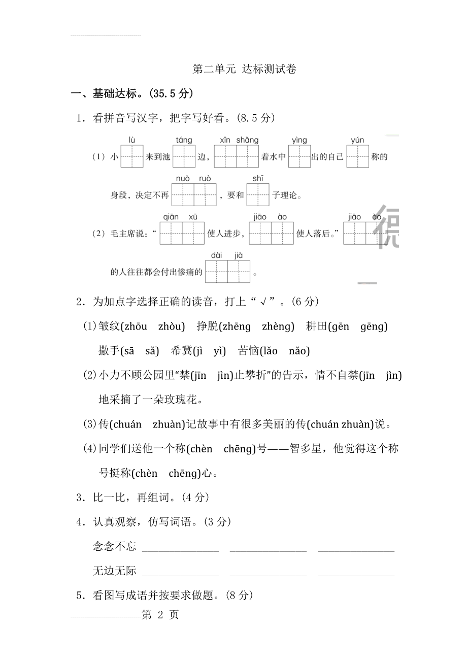 部编版小学语文三年级下册第二单元考试卷带答案(10页).doc_第2页