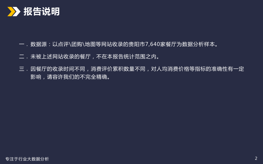 贵阳美食餐饮行业分析(44P).pdf_第2页