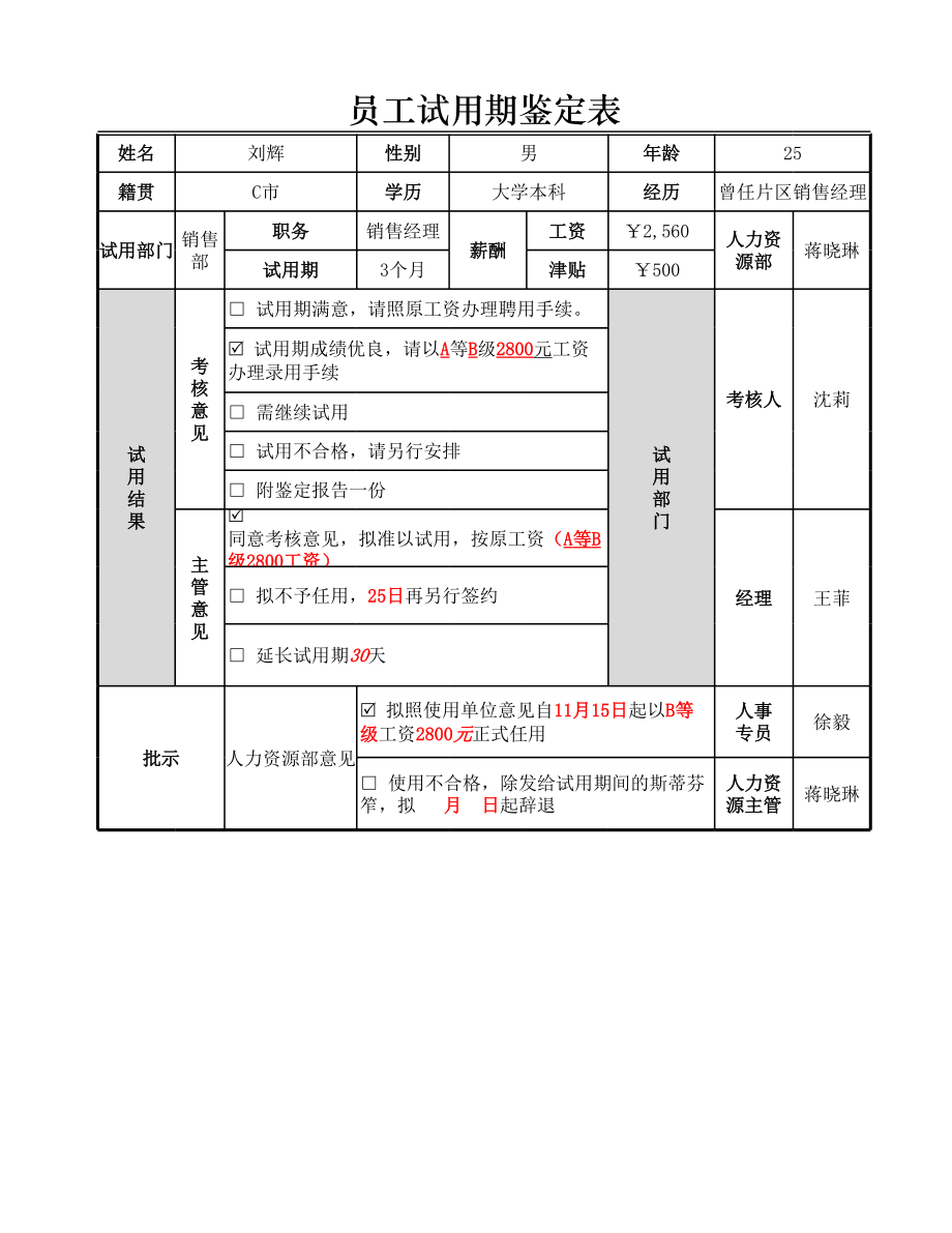 人力资源部HR人事表格人员试用期鉴定表.xlsx_第1页