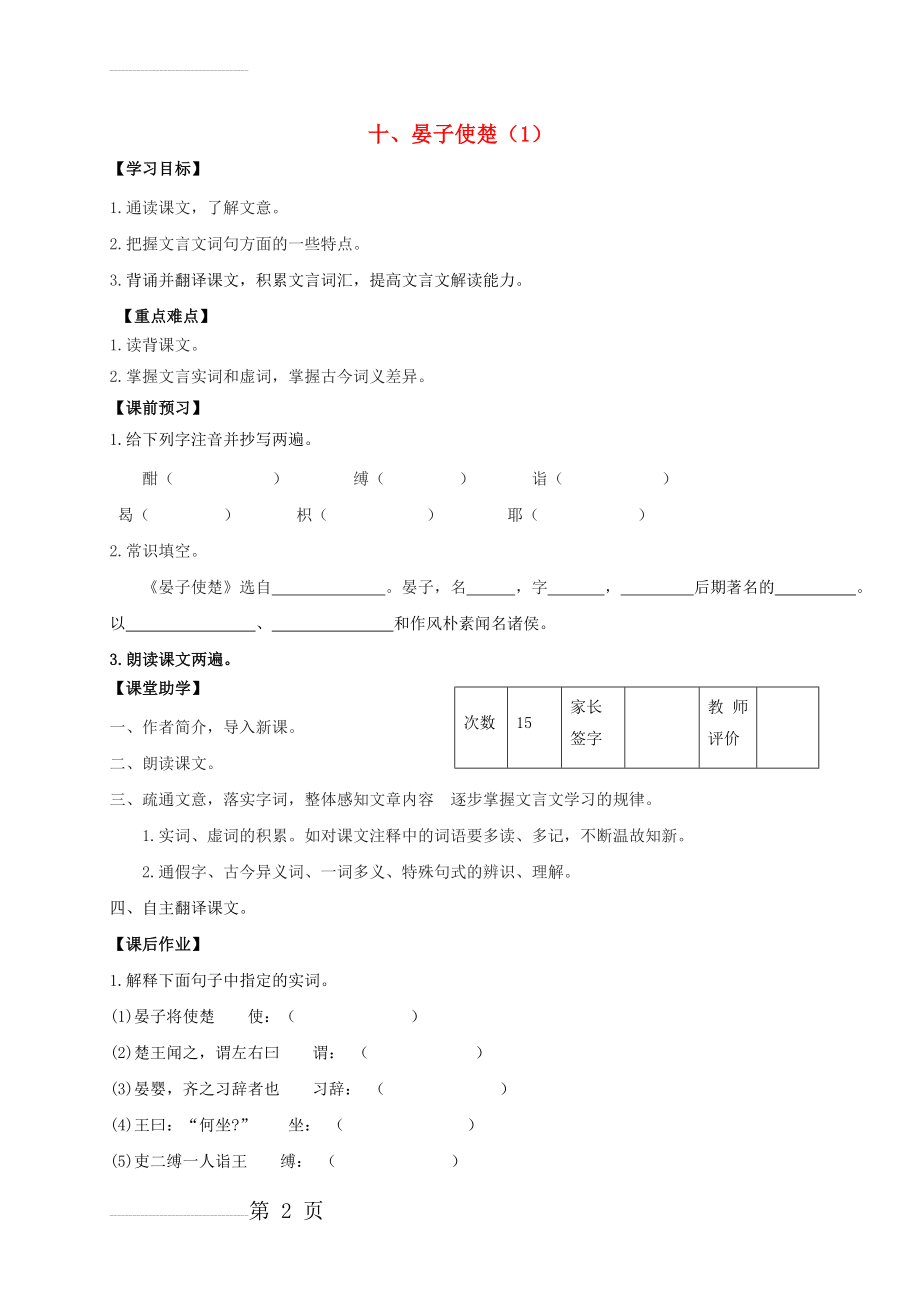 八年级语文上册 第10课《晏子使楚》学案（1）（无答案）（新版）苏教版(5页).doc_第2页