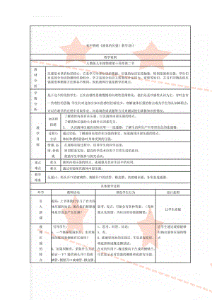 初中物理《液体的压强》教学设计(4页).doc