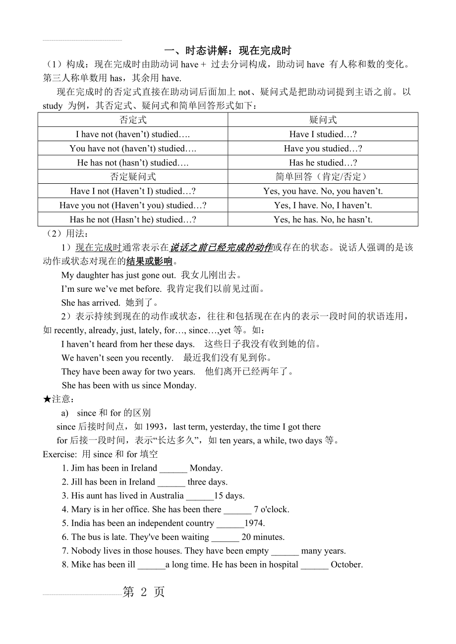 初中英语语法现在完成时练习题答案(12页).doc_第2页