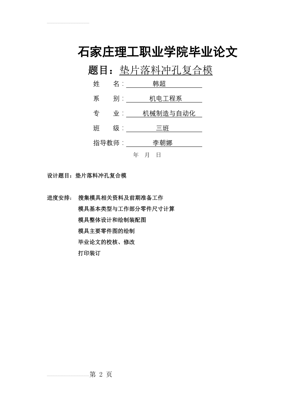 垫片落料冲孔复合模_模具设计与制造毕业设计论文(28页).doc_第2页