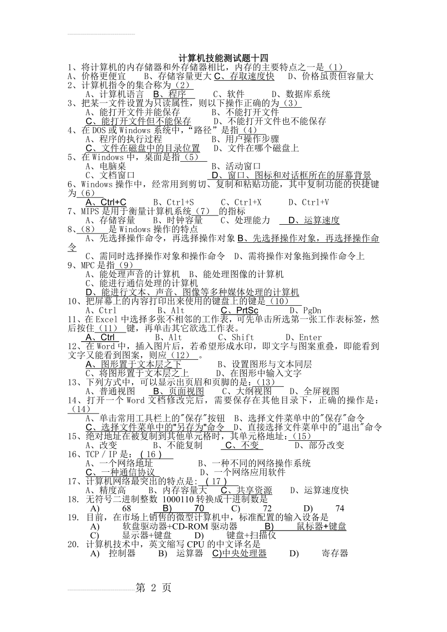 计算机技能测试题十四及答案(2页).doc_第2页