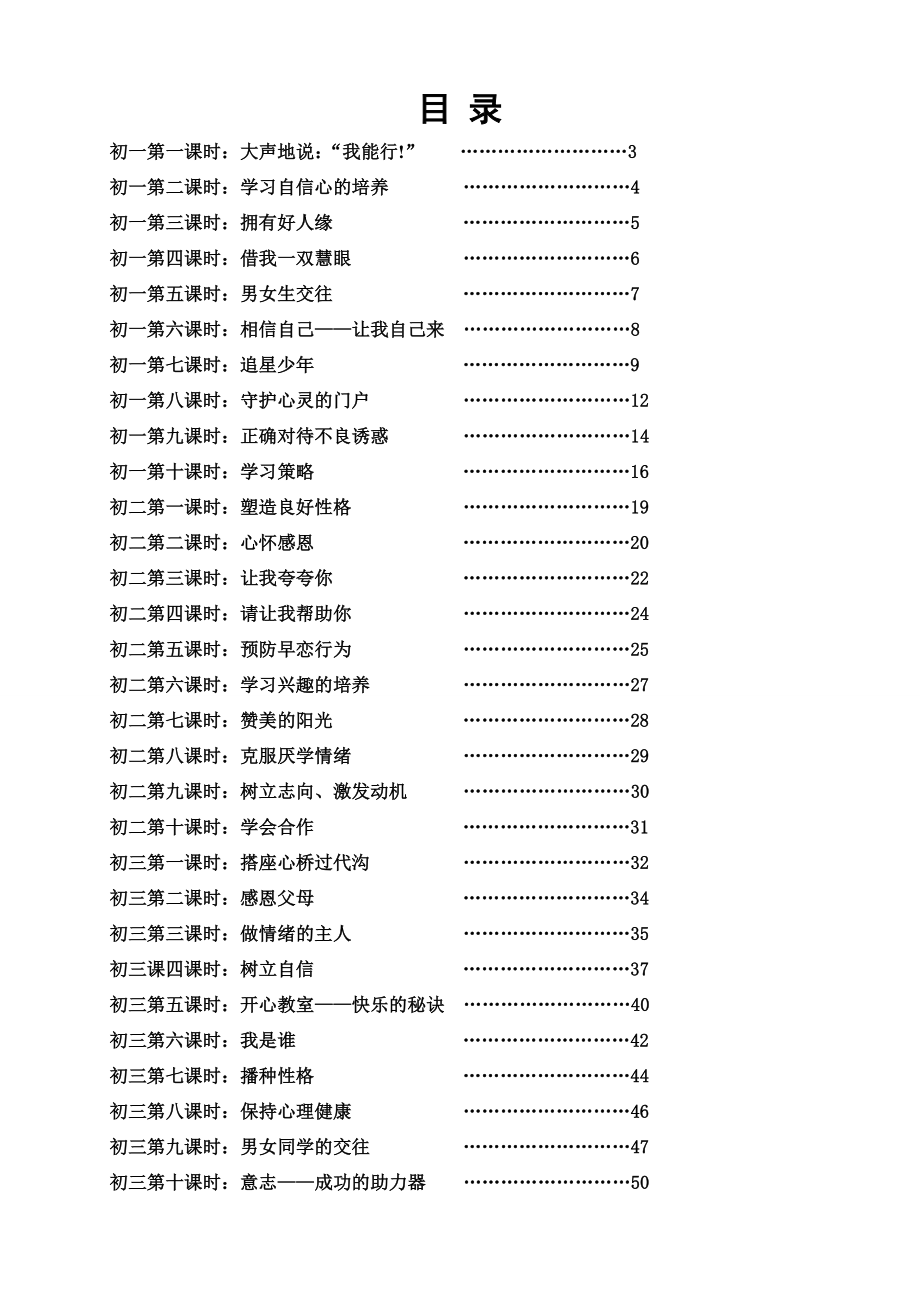 初中心理健康教育教材(51页).doc_第2页