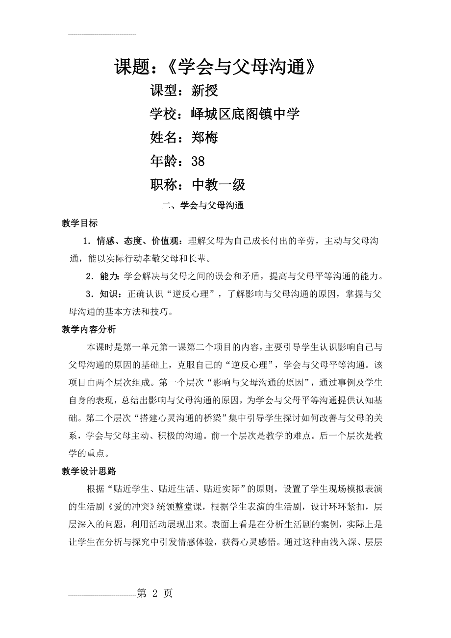 学会与父母沟通教案(11页).doc_第2页