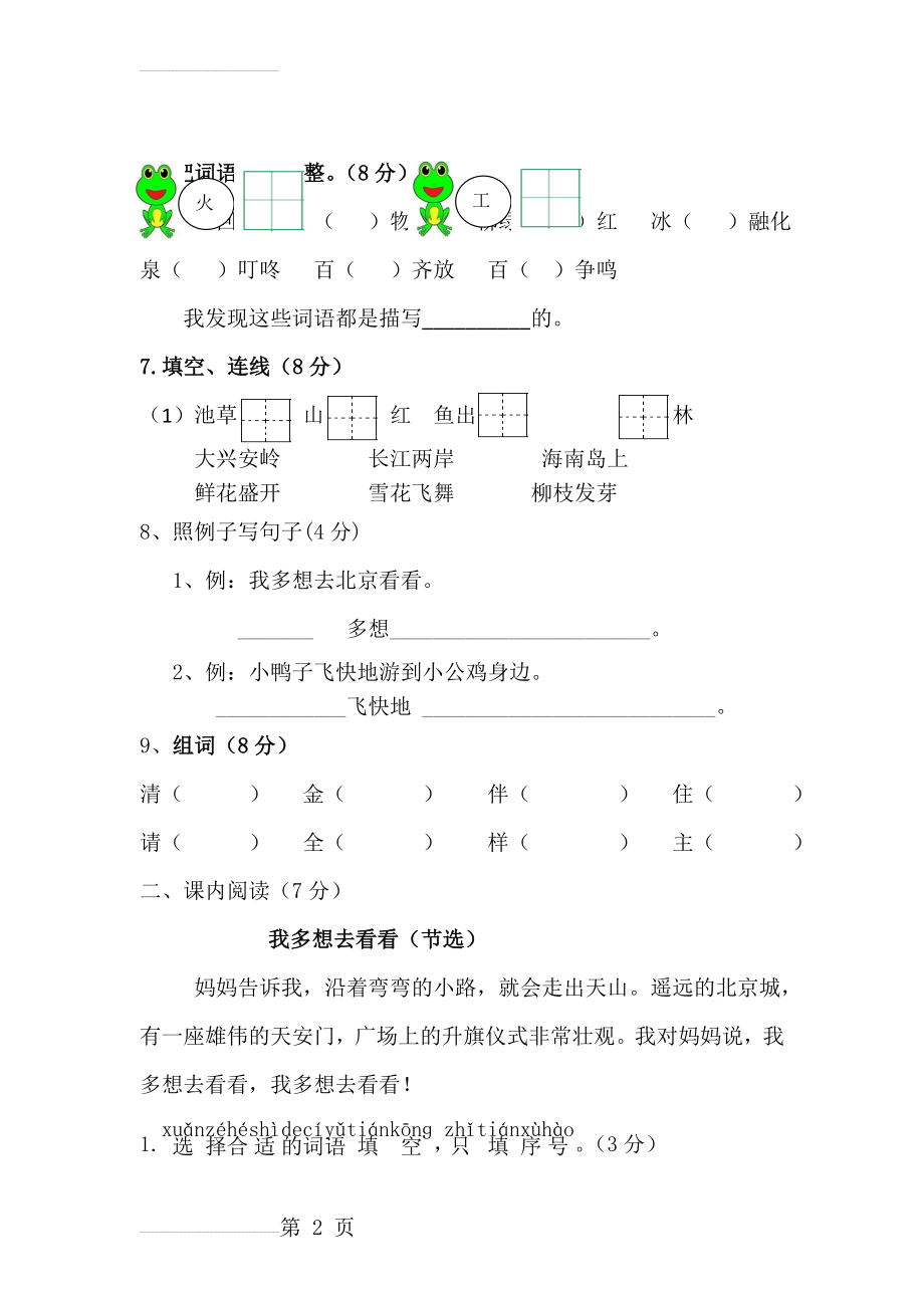 部编版一年级语文下册三月月考测试卷(5页).doc_第2页