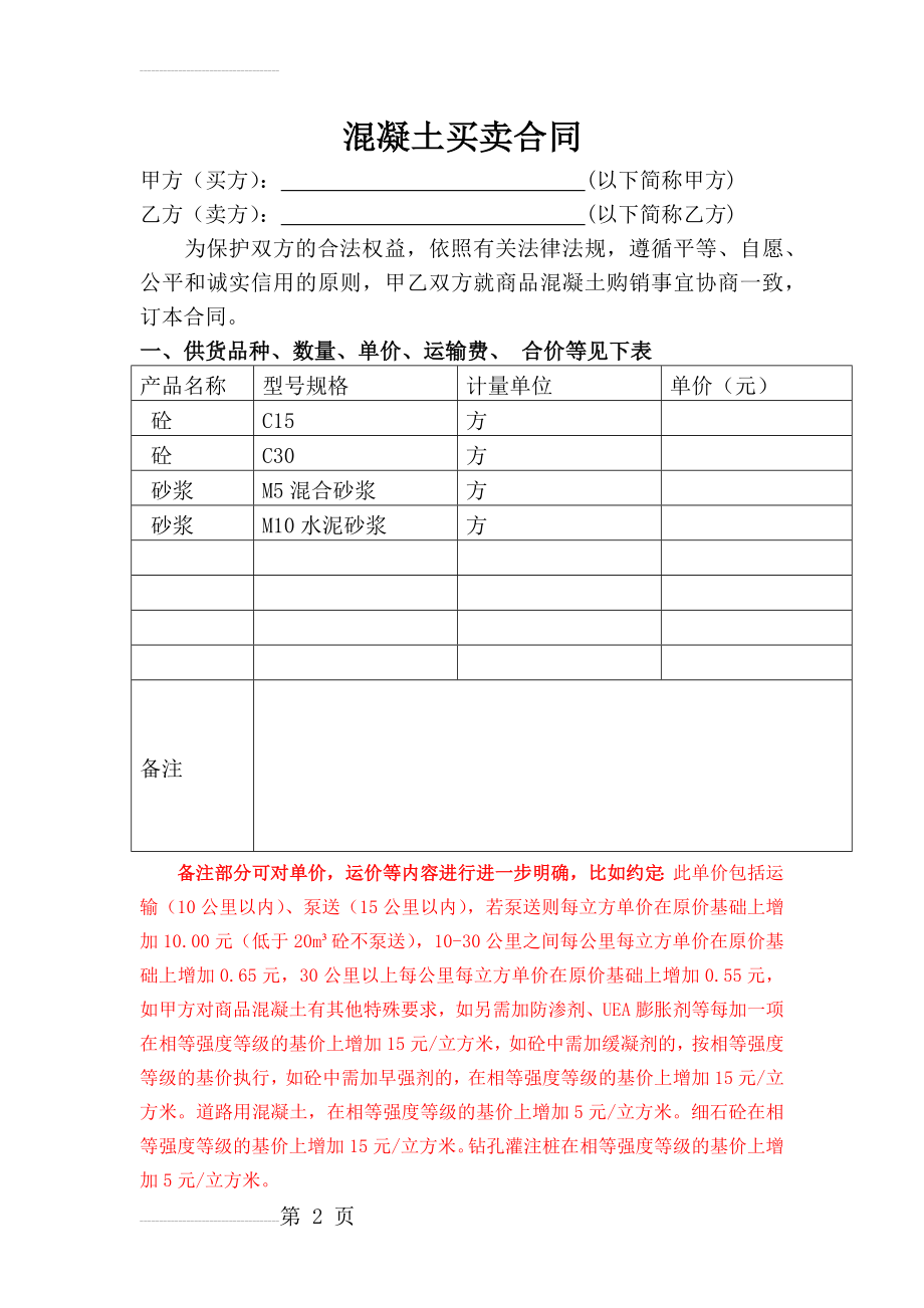 混凝土买卖合同(4页).doc_第2页