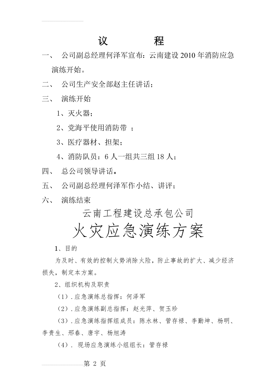 消防应急演练记录(6页).doc_第2页