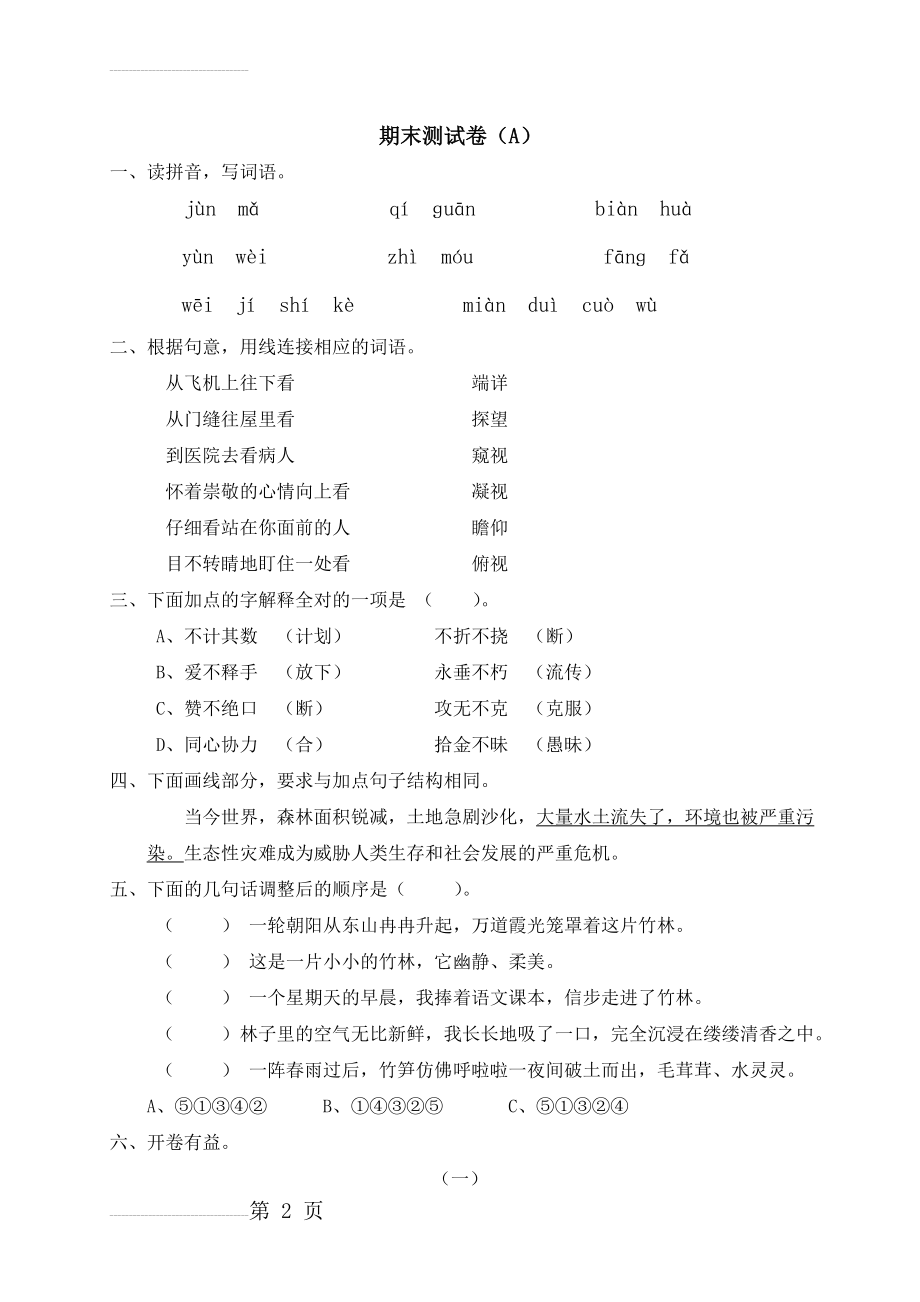 北师大版小学语文五年级上册期末试题3(5页).doc_第2页