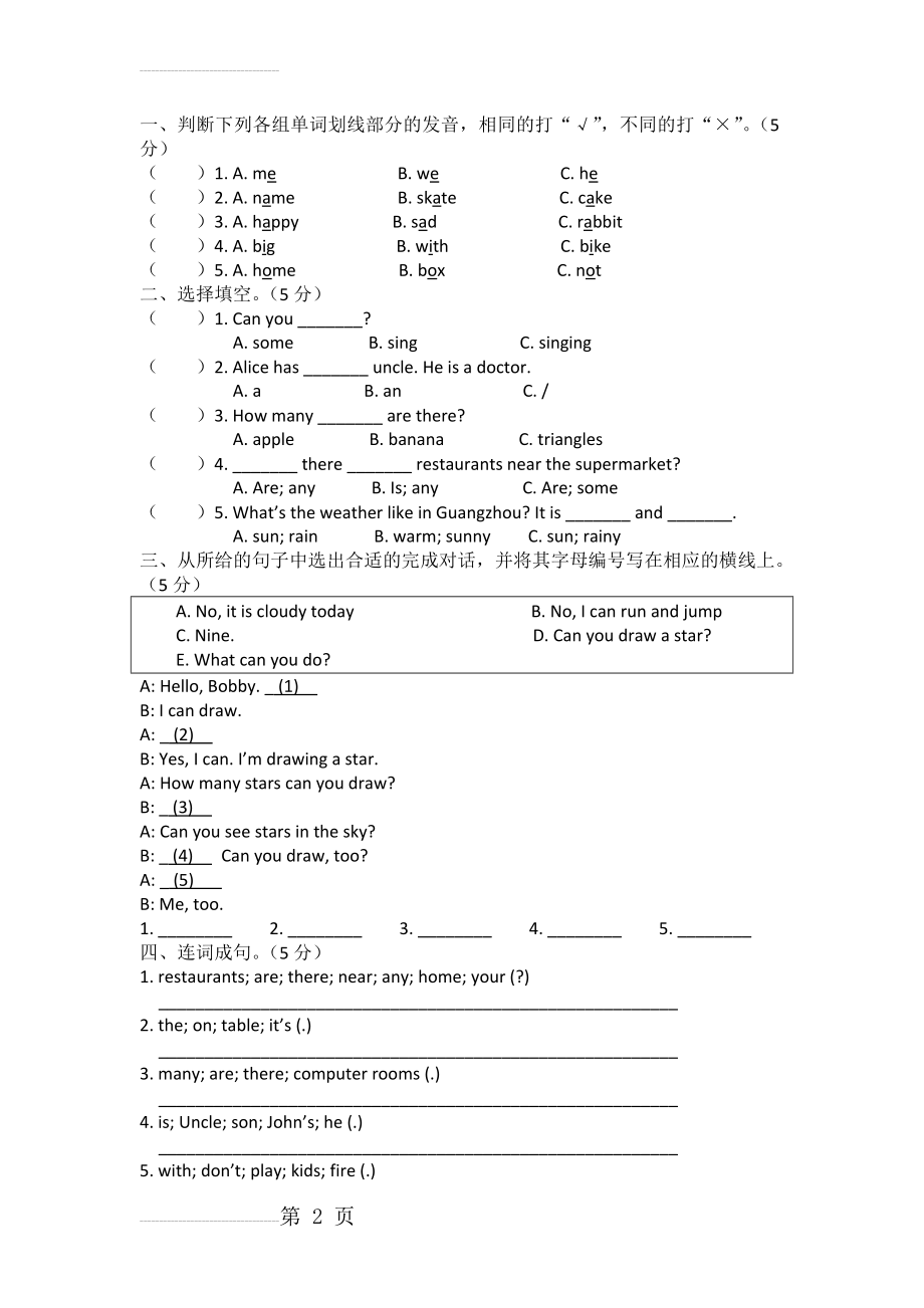 沪教牛津版小学英语四年级试卷(3页).doc_第2页