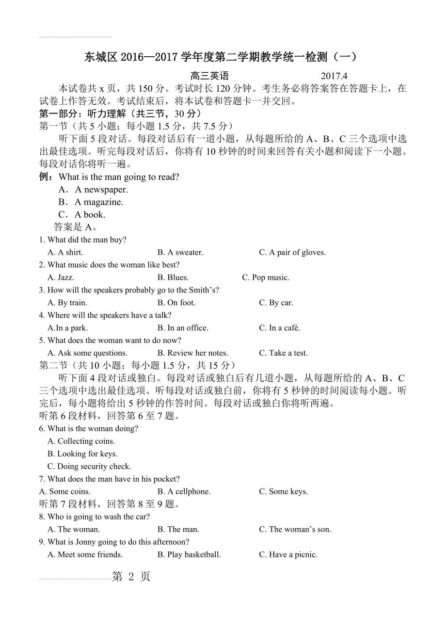 北京市东城区高三第二学期综合练习（一）英语试题及答案(17页).doc_第2页