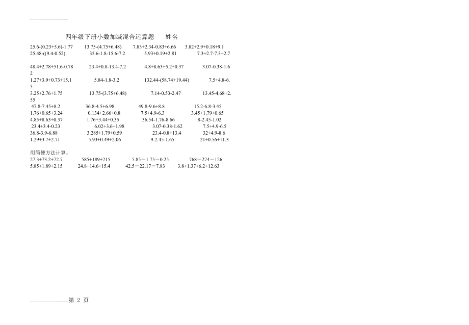 四年级下册小数加减混合运算题92647(2页).doc_第2页