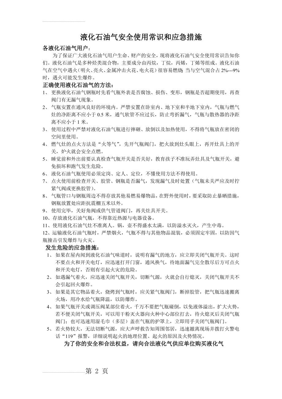 液化石油气安全使用常识和应急措施(2页).doc_第2页