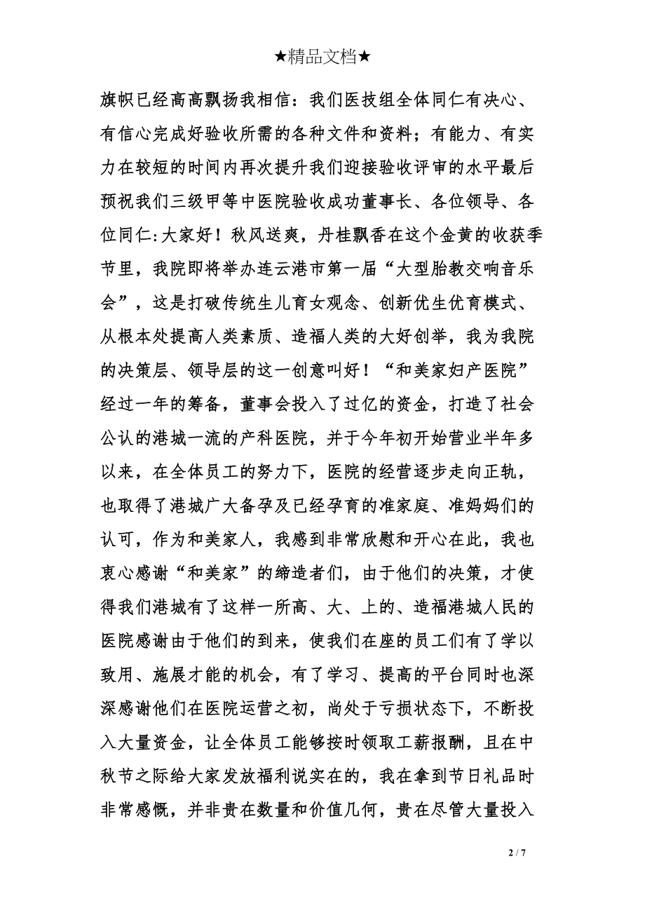 医学专题一医院动员大会发言稿.docx_第2页