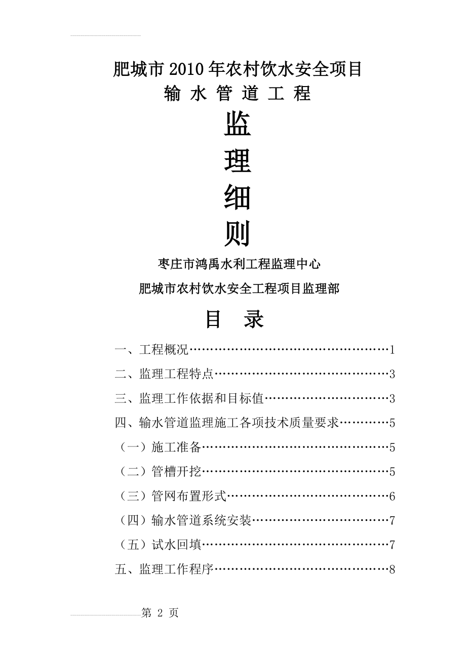 水利工程输水管道监理细则(9页).doc_第2页