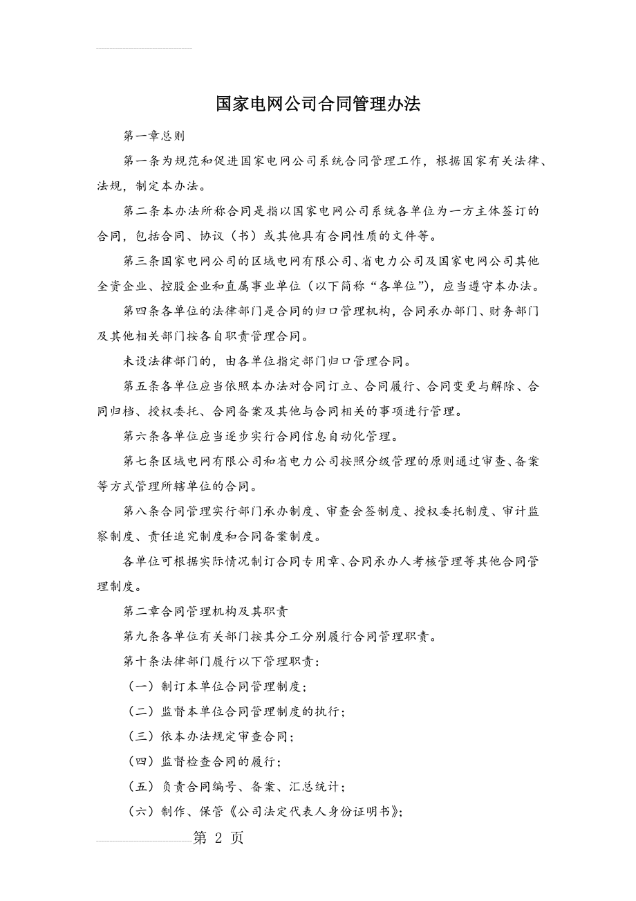 国家电网公司合同管理办法(7页).doc_第2页