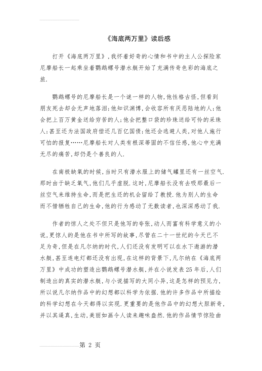 凡尔纳《海底两万里》读后感(5页).doc_第2页