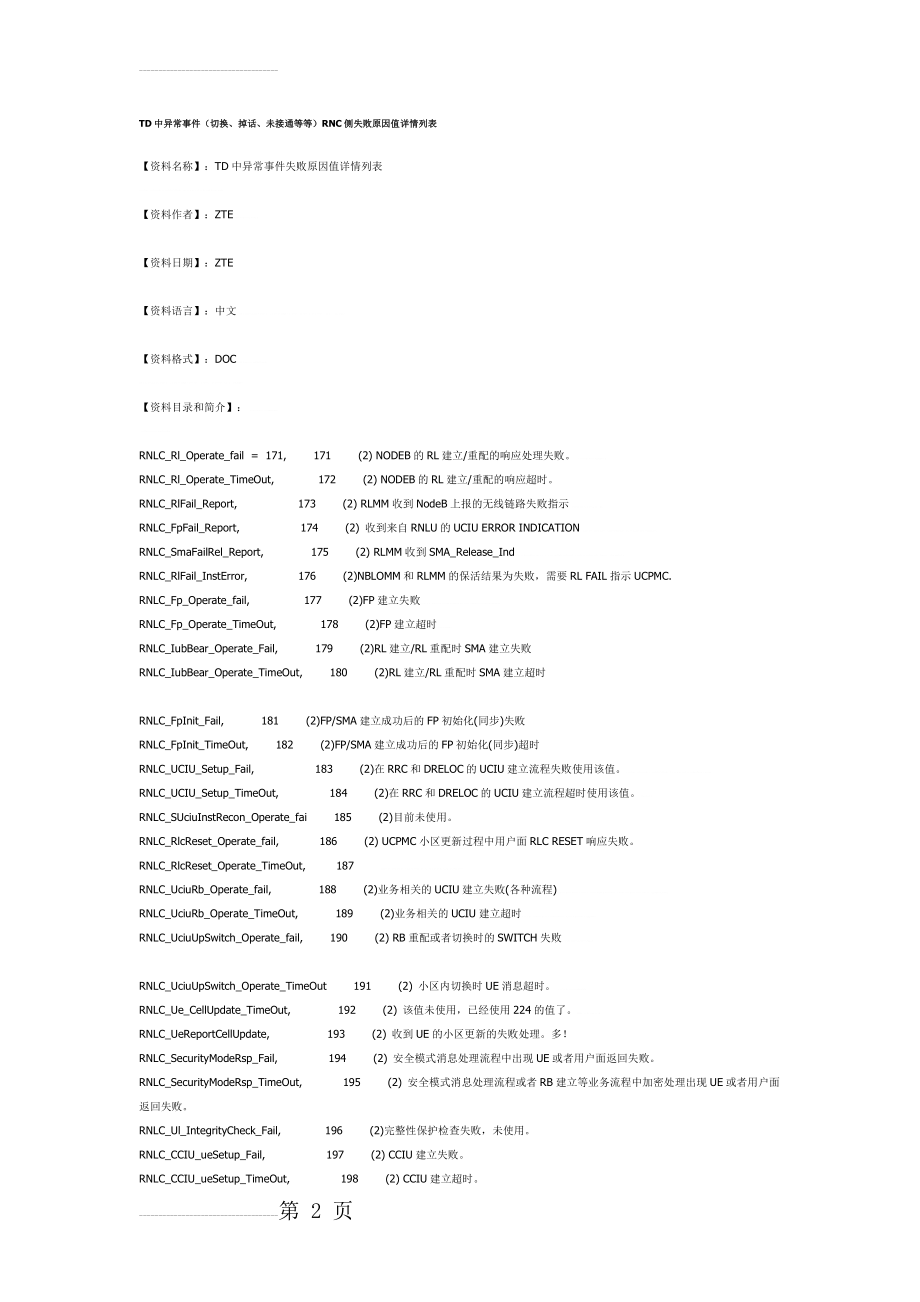 在TD中,小区更新,位置更新、切换(13页).doc_第2页