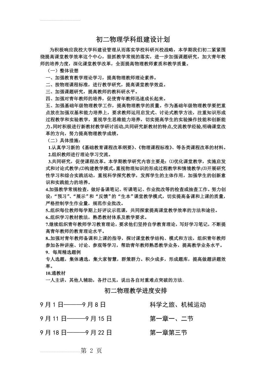 初二物理学科组建设计划(4页).doc_第2页