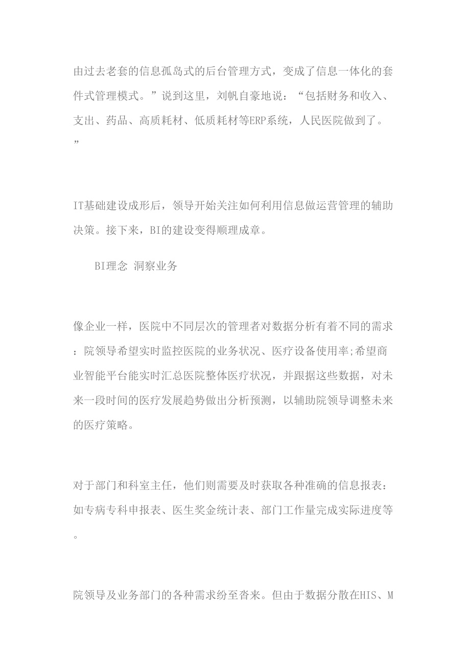 医学专题一北大人民医院BI系统介绍.docx_第2页