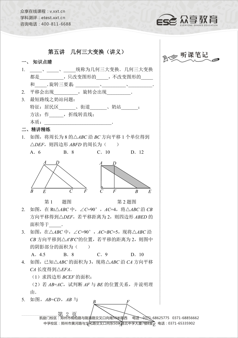 八年级数学同步拔高班第五讲《几何三大变换》讲义(4页).doc_第2页