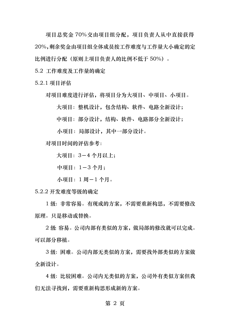 研发项目奖金分配方案.doc_第2页