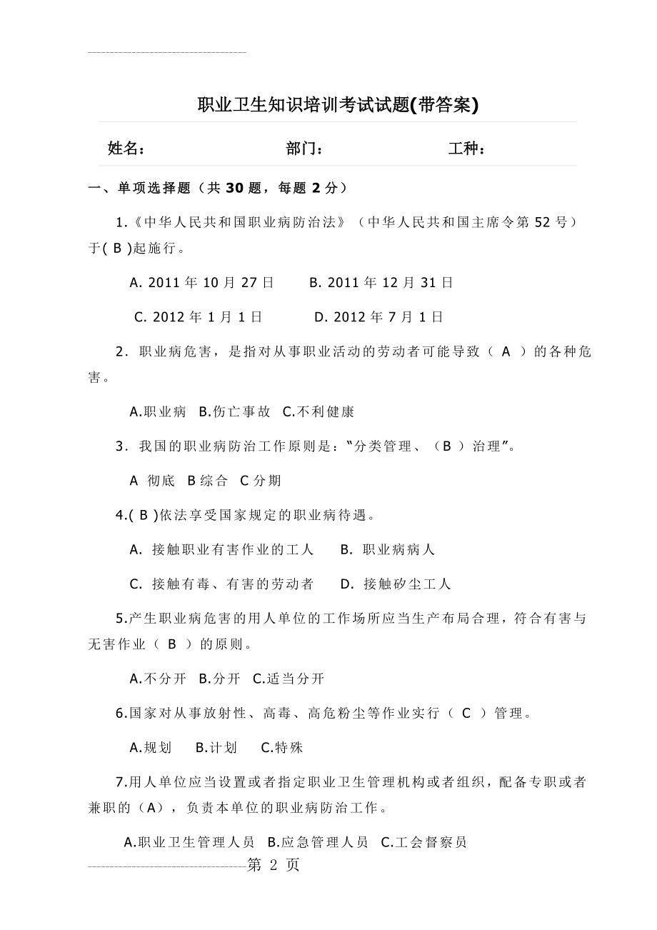 企业职工职业卫生培训试卷(带答案)(8页).doc_第2页