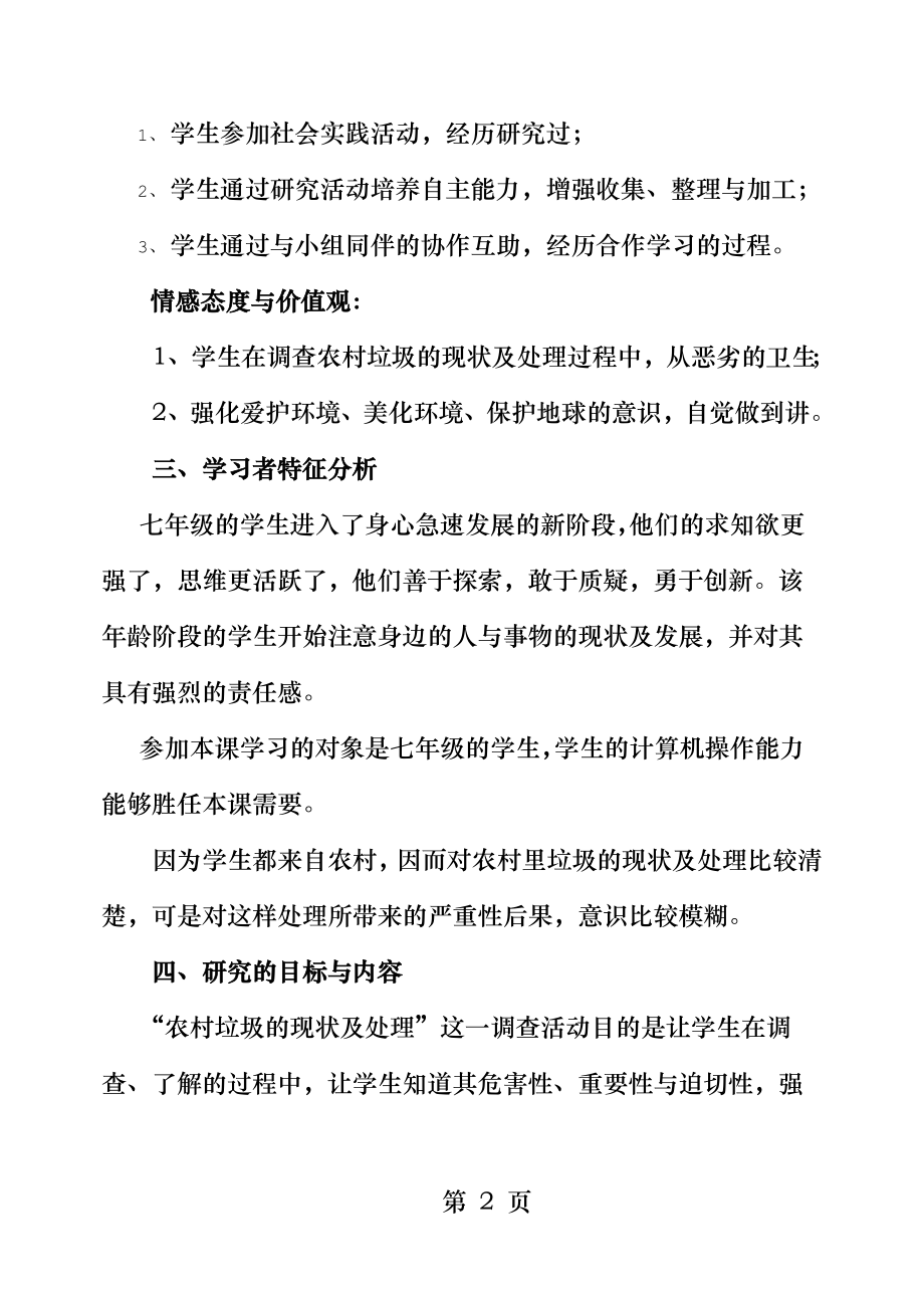 研究性学习设计方案_中学地理.doc_第2页