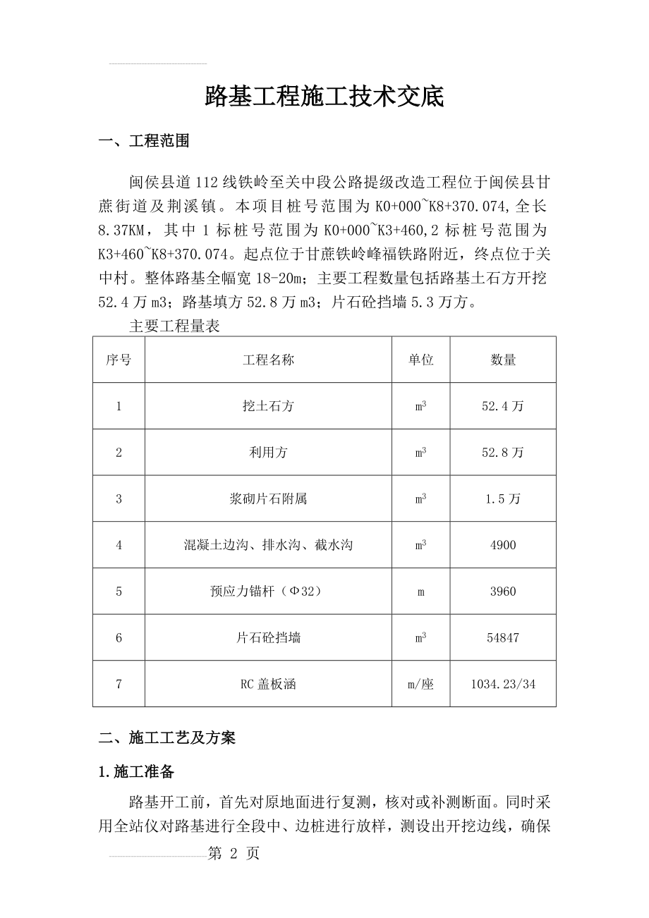 路基技术交底(16页).doc_第2页