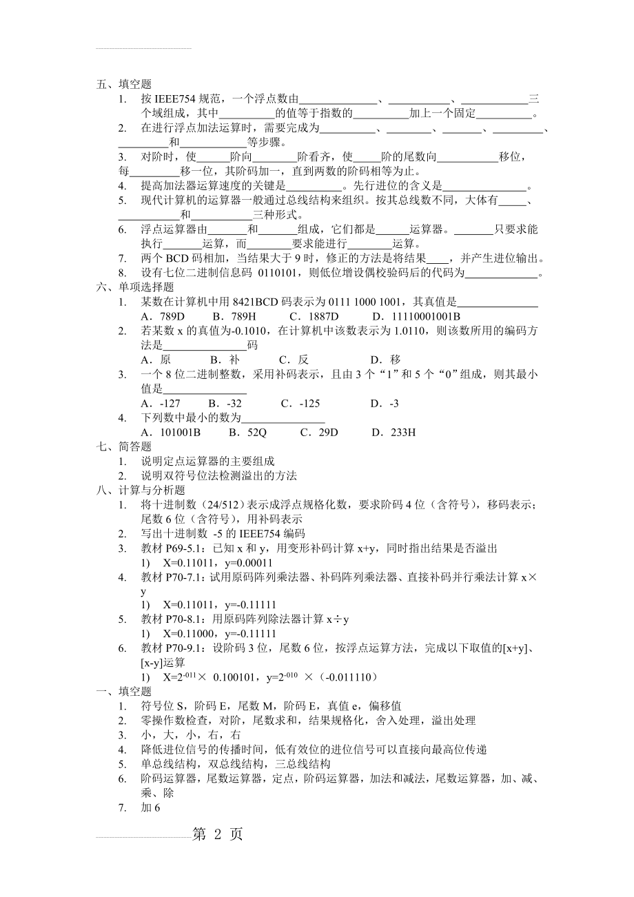 计算机组成原理试题2(5页).doc_第2页