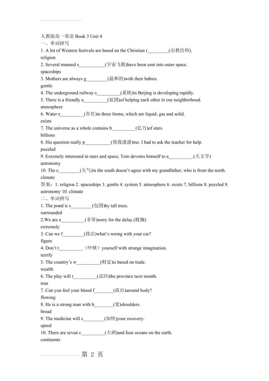 高中英语人教版必修三第四单元单词拼写和完成句子(7页).doc_第2页