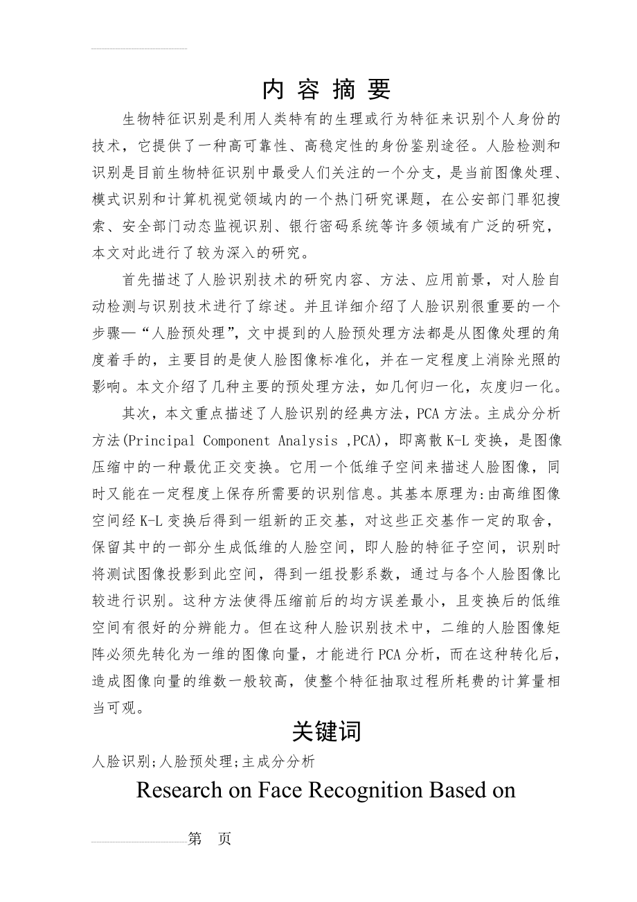 基于PCA的人脸识别研究毕业论文(40页).doc_第2页