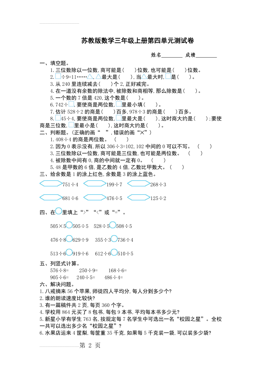 苏教版数学三年级上册第四单元测试卷及答案(3页).doc_第2页