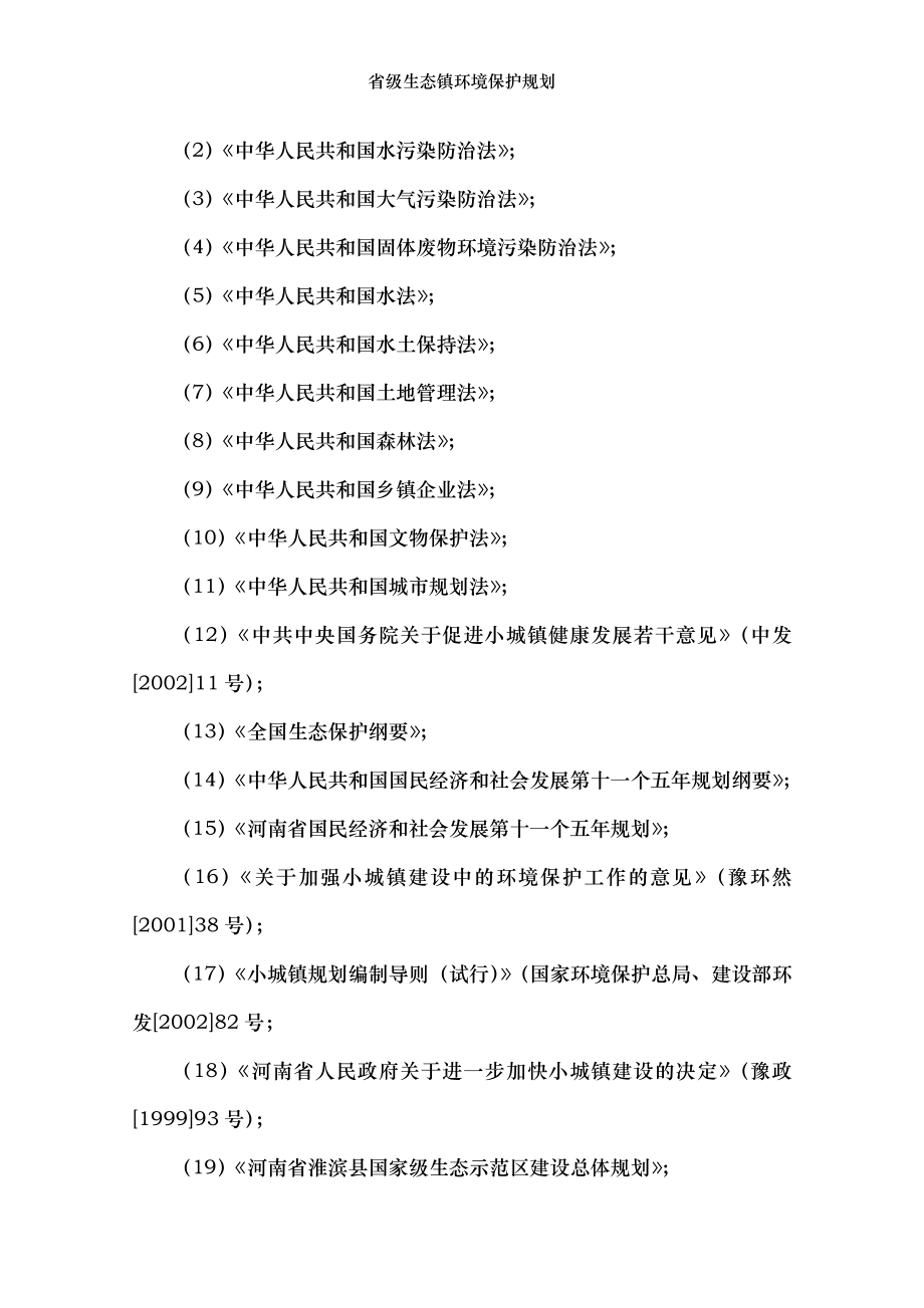 省级生态镇环境保护规划.doc_第2页