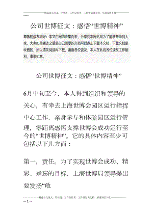 医学专题一公司世博征文：感悟“世博精神”.docx