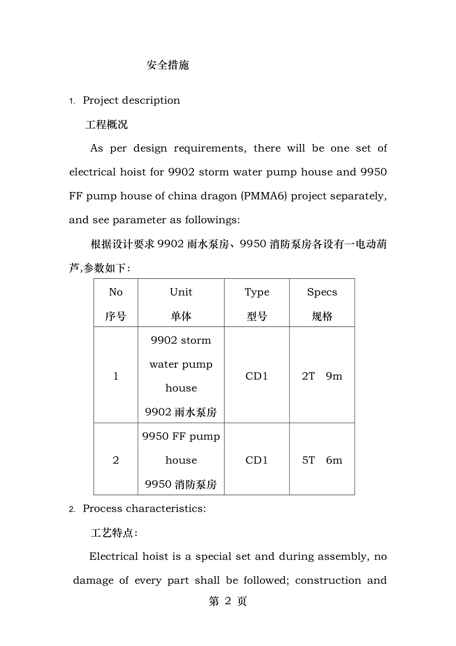 电动葫芦施工方案_secret.doc_第2页