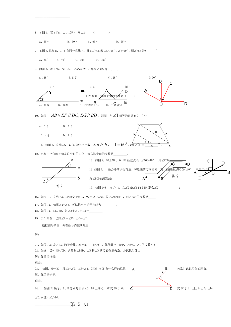 北师大版七年级下册数学第二单元测试卷(2页).doc_第2页