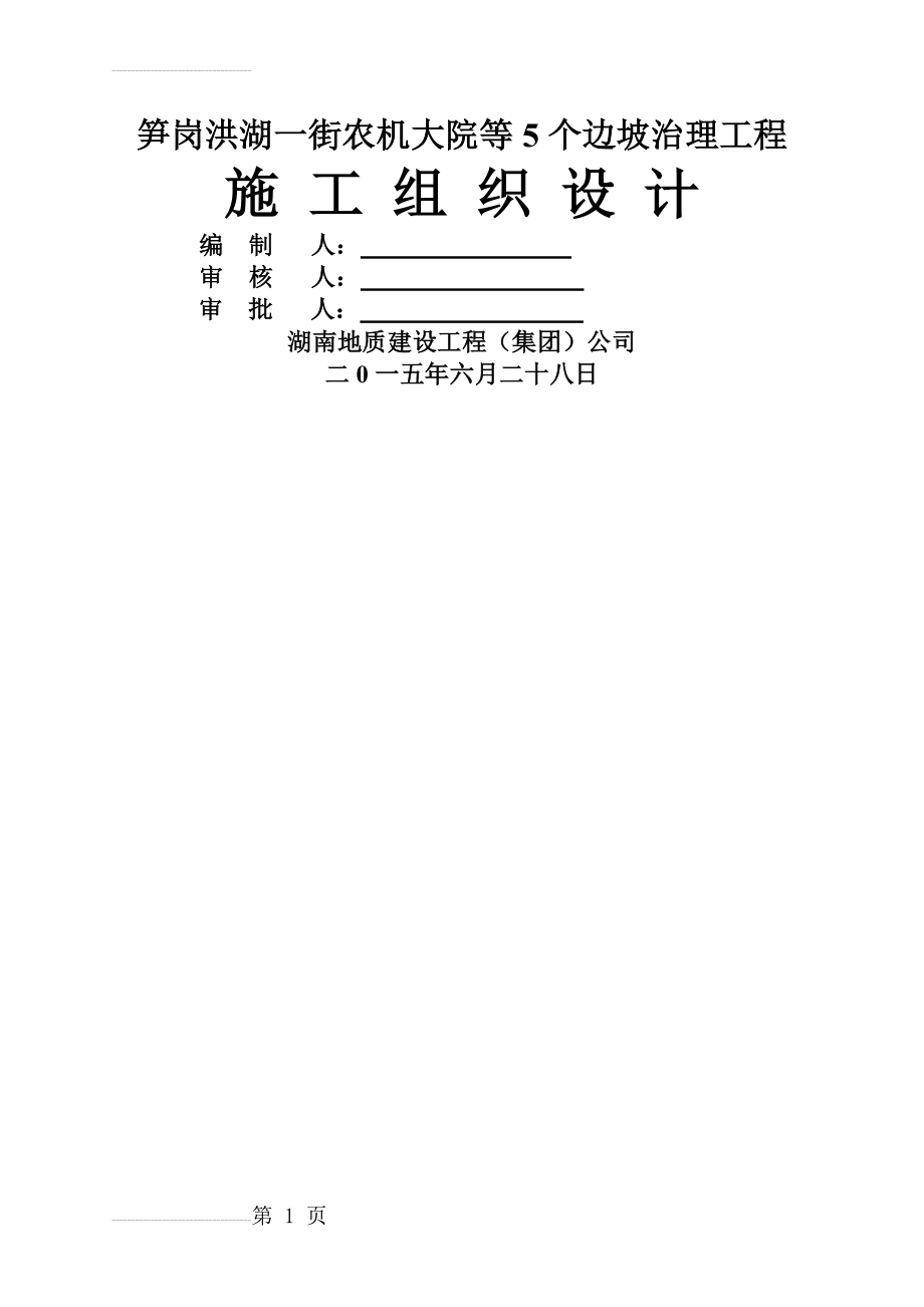 基于人工挖孔桩挡土墙工程施工组织设计(59页).doc_第2页