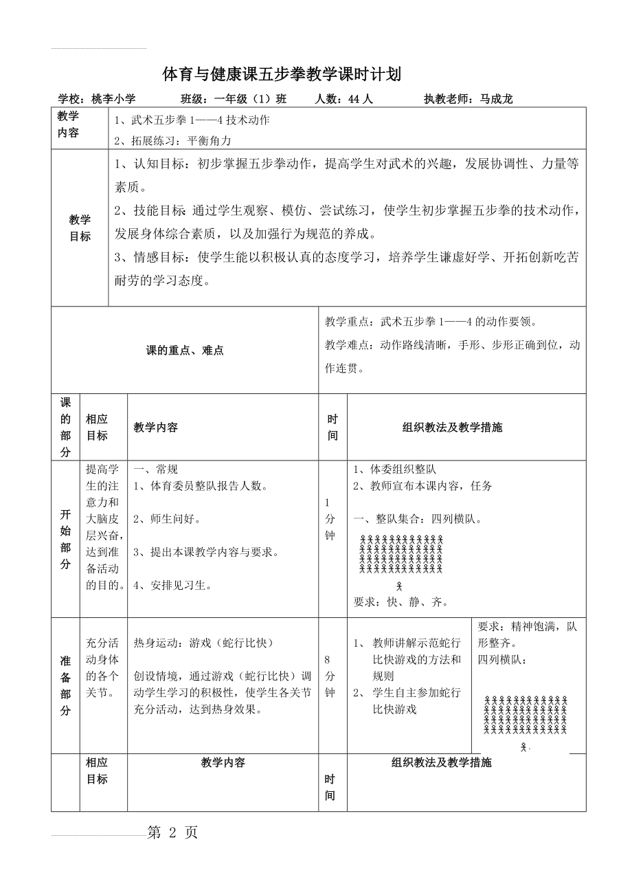 小学体育五步拳教案(4页).doc_第2页