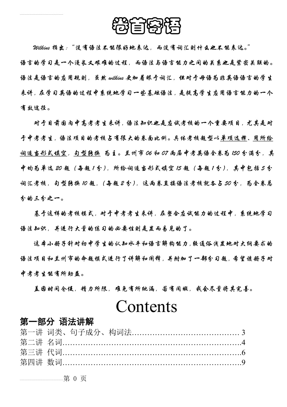 初中英语语法讲解及练习和答案53511(46页).doc_第2页