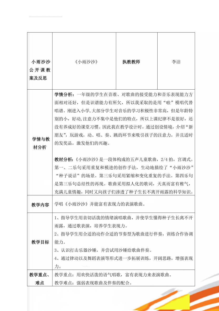 小雨沙沙公开课教案及反思(7页).doc_第1页